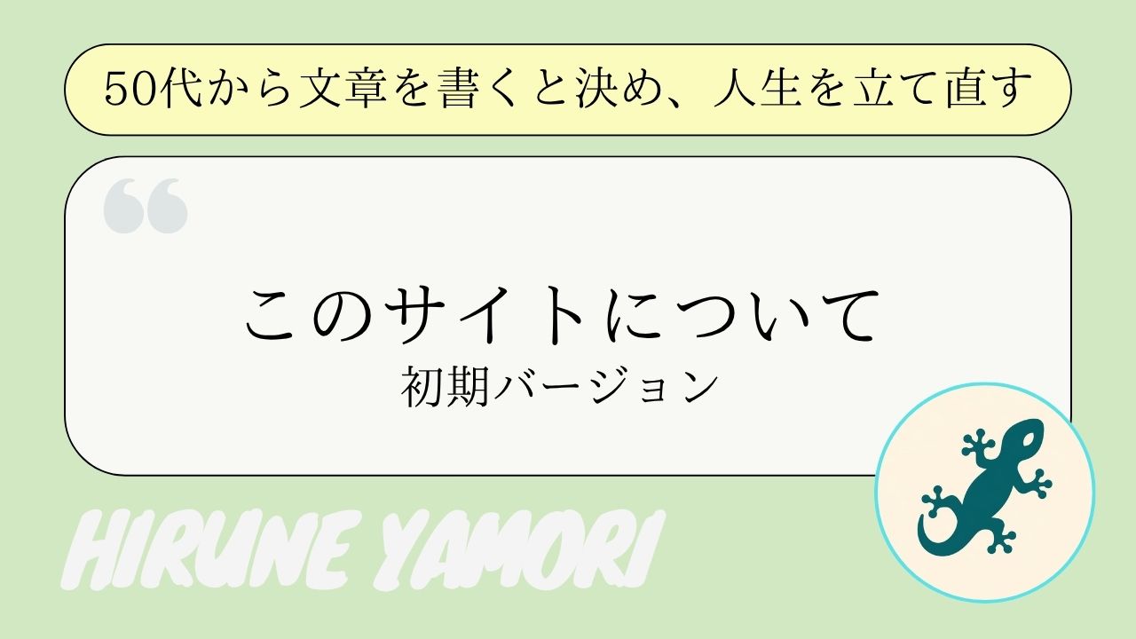 ぼうろとは｜50代から人生を立て直している会社員のプロフィール