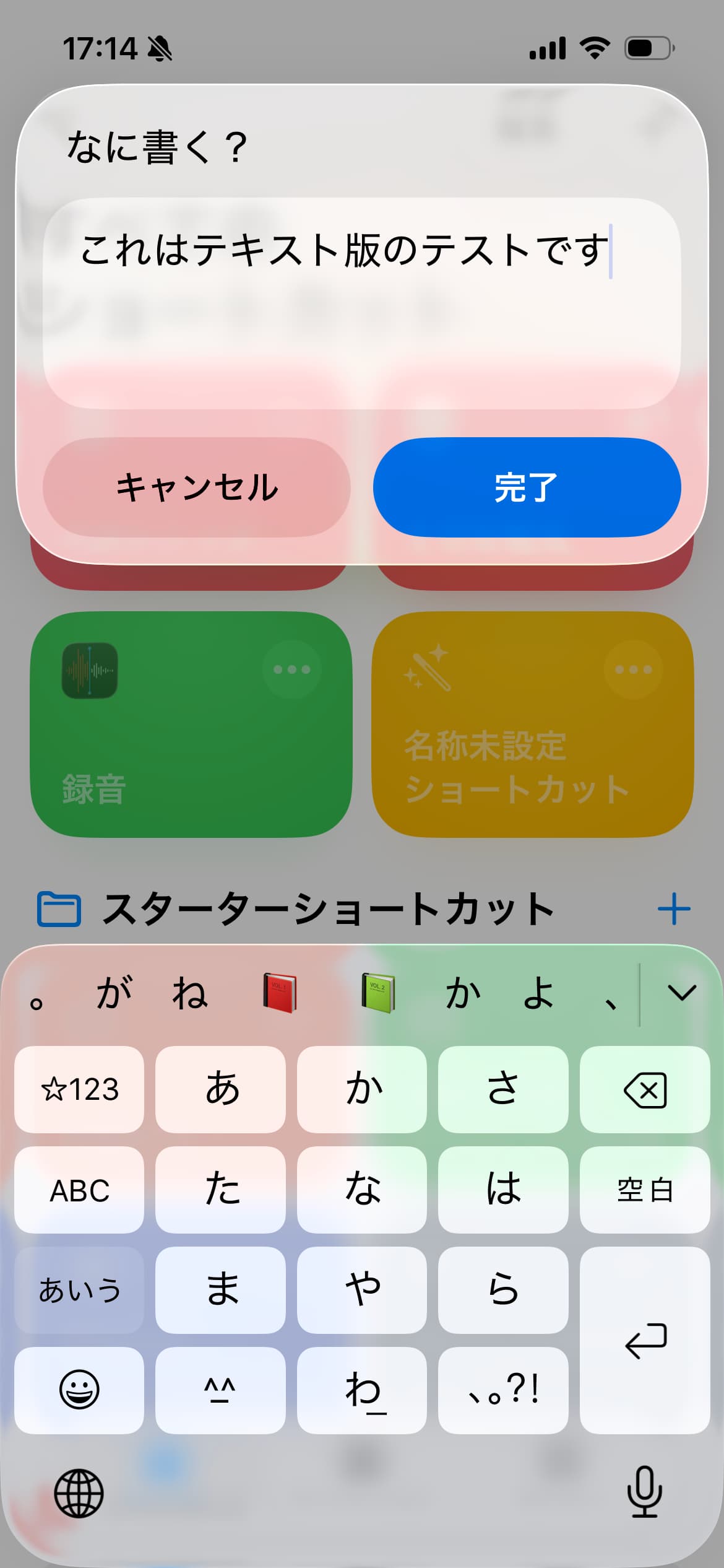 iPhoneショートカット２