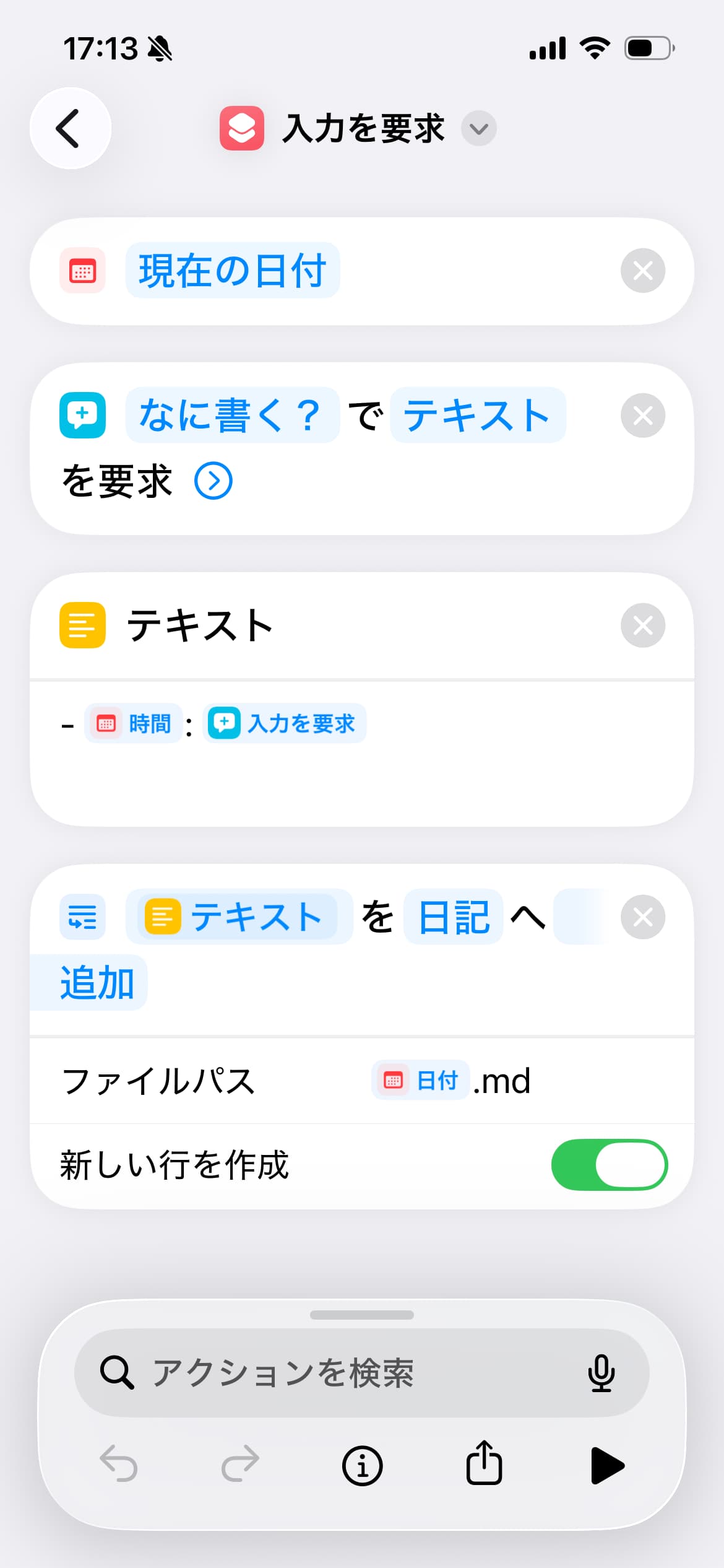 iPhoneショートカット３