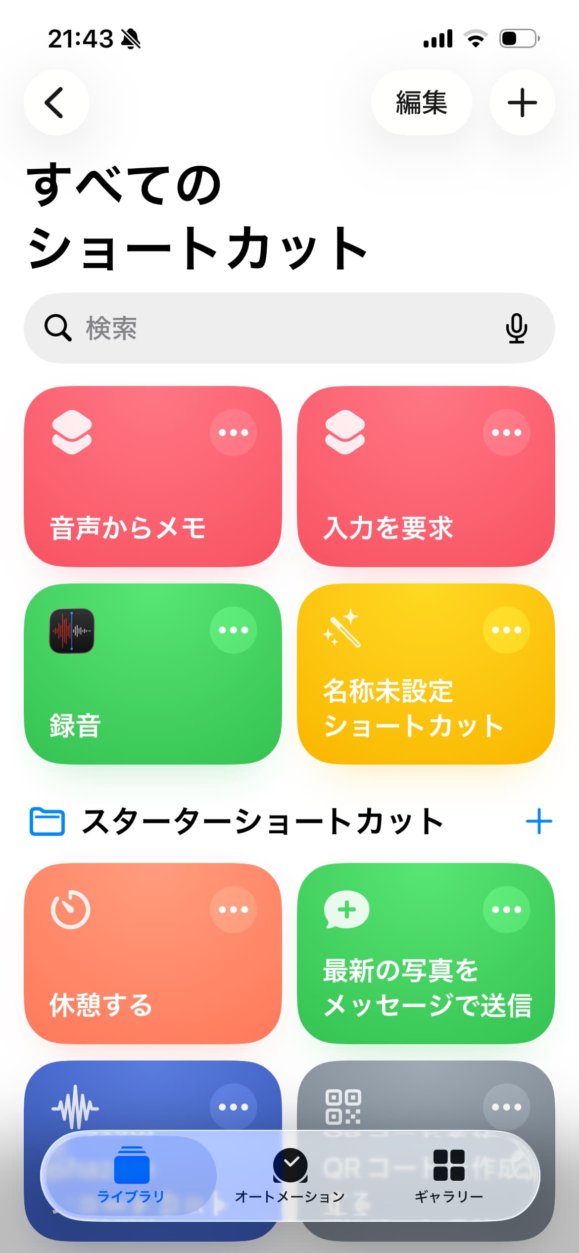 iPhoneショートカット４