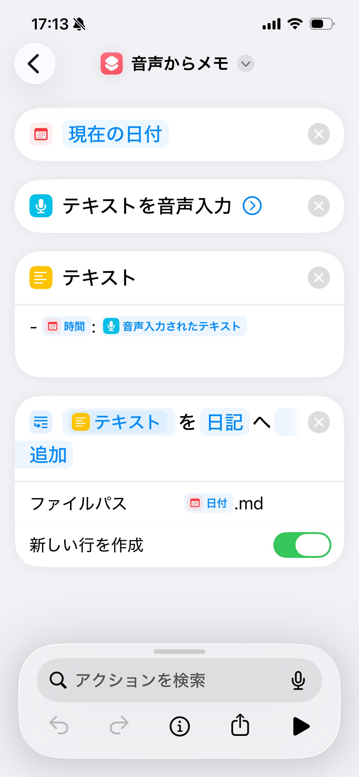iPhoneショートカット５