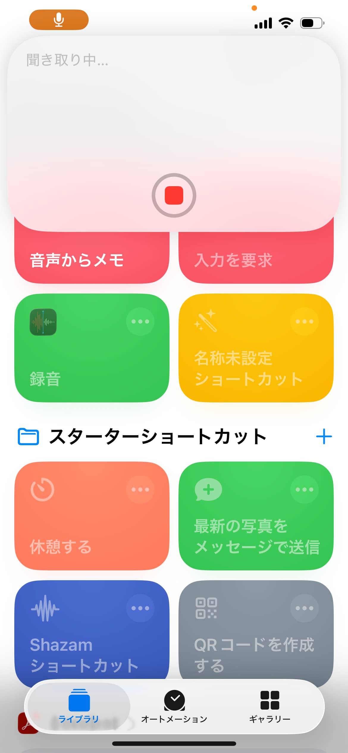 iPhoneショートカット６